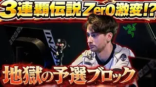 【ALGS】同一人物！？ 予選ブロックのZer0に異変【apex翻訳/zer0】