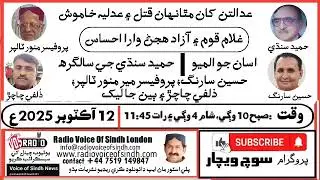 Freedom, Injustice & Identity Reflections from Sindh&rsquo;s Thinkers  Soch Vichaar