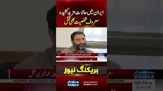 Tensions Escalate in Iran as Prominent Figure Is Also Killed | Samaa TV