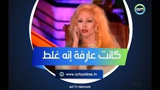 لماذا تزوجت صباح من شاب عمره 21 سنة رغم اعترافها بإنه خطأ؟