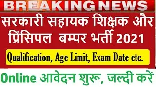 UP Junior Teacher Recruitment 2021, Qualification, Age Limit, Application Fees & Syllabus,
