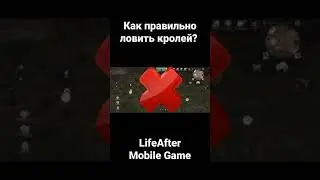 Как правильно ловить кролей? &bull; Shorts LifeAfter
