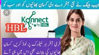 Konnect HBL Payment Receving | Dap Subsidy Mop Np Agriculture  |. HBL Konect App 2020 |سبسڈی