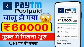 Paytm Postpaid UPI Launched | paytm postpaid kaise chalu kare | How to Activate Paytm postpaid Limit