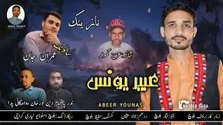 Abeer Younas//Shahir:Aziz Gamwar//New Balochi Nazink//Salonk & Imran Jan//song2023