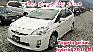 Toyota prius hybrid 2010 G | 2010 Prius review | non custom cars | ncp cars | chaman border car