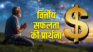 Prayers for Financial breakthroughs | Money Meditation | Business | LOA | Jesus |