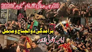 Baramdagi Zuljanah | 28 Rajab 2026 Imamia Colony Lahore | Rawangi | Qafila Imam Hussain (A.S)