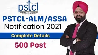 PSTCL ALM 2021 || PSTCL ASSA 2021 || PSTCL Notification 2021 || PSTCL NOTIFICATION FOR ITI STUDENTS