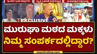 KV Stanley : Murugha ಮಠದ ಮಕ್ಕಳು ನಿಮ್ಮ ಸಂಪರ್ಕಕ್ಕೆ ಬಂದಿದ್ದಾರ? | Odanadi Organisation Director