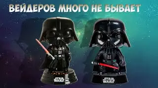 ВЕЙДЕРОВ МНОГО НЕ БЫВАЕТ!!! Funko / Фигурка Funko POP! Bobble: Star Wars: Darth Vader
