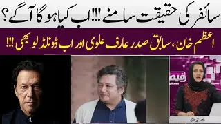 A statement came on the cipher? And what did Azam Khan and Arif Alvi say in the past?