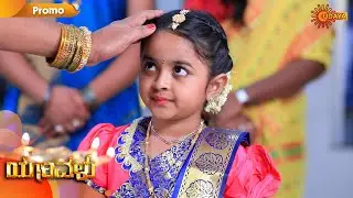 Yaarivalu - Promo | 4 September 2020 | Udaya TV Serial | Kannada Serial