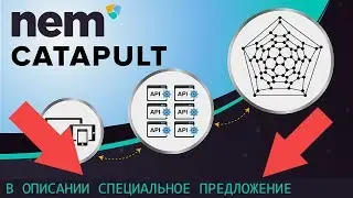 Криптовалюта NEM XEM CATAPULT катапульта | последние новости сегодня