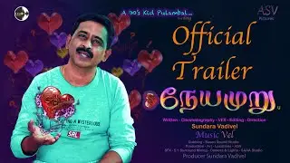 Neyamuru Tamil - Official Trailer | Sundara Vadivel | Kokila | Muthukrishnan | @TrackMusicsIndia