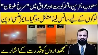 Red Storm Alert: Saudi Arabia, Iraq, Qatar, and Kuwait Hit by Heavy Dust and Sandstorm