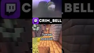 Гайд как взбесить человека #crimbell #твич #twitchmoments #fyp #recomendation