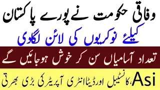 Fedral Government organization Jobs 2019 Jobs Tender Notice 2019 Fedral Government Jobs Upcoming Job