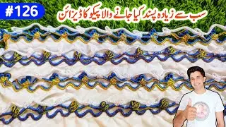 How To Make Pico Design No.126 | Cutwork Phol Pati Pico | Dupatta Pico Design | Fancy Pico Design |