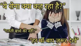 बच्चा ज़्यादा रोता है? चिड़चिड़ा रहता है? कारण जानिए | Child Psychology Hindi 