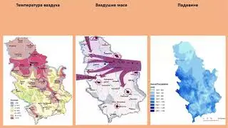 9. и 10. Клима Србије