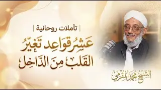 تأملات روحنيه 