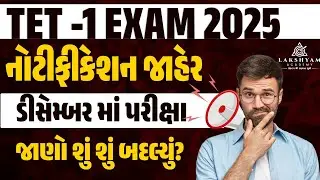 TET 1 Exam 2025 | TET 1 Exam 2025 Notification Out | TET 1 Exam Date 2025 | TET 1 New Syllabus 2025