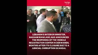 The Vehicle Registration Center in Dekwaneh Officially Reopens After &ldquo;Cleaning It From Corruption&rdquo;!