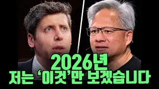 2026년 투자. 저는 이것만 봅니다.