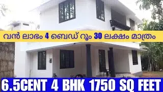 20 & 20 ബംബർ ചാൻസ് 30 ലക്ഷം രൂപയ്ക്ക് 4 bedroom 1750 square feet വീട്
