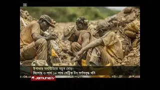 Huge gold mine discovery in Uganda; will change the picture of entire economy! | Uganda Gold.....