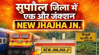 सुपौल का न्यू झाझा जंक्शन | New Jhajha juction Supaul | new Jhajha jn. | Top 10 jankarii 