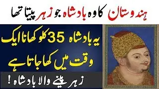 History Of Sultan Mahmud Begada | Muslim Teacher