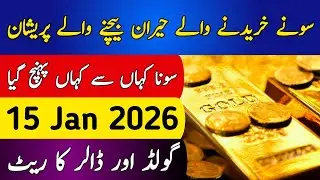 Today Gold Rate in Pakistan | 9 Jan 2026 Gold Price | Aaj Sooney ki Qeemat | Gold Rate Today
