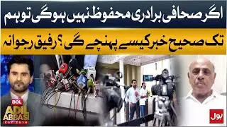 Journalist Safety in Pakistan | If Journalists Are Not Safe, How Will Truth Reach the People?
