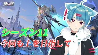 【 星の翼 】　シーズン11  上を目指してランク戦 (8050～）ブラックホール帯でもまれる