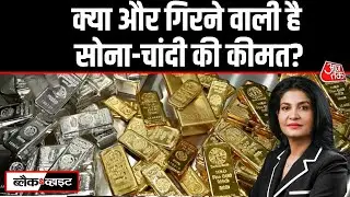 Black And White: क्या America ने Crash कराईं Gold-Silver की कीमत? | Donald Trump | Anjana Om Kashyap