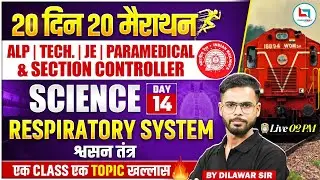 Railway Exam 2026 | Respiratory System One Shot Railway Science Class 2026 | RRB ALP Science Class