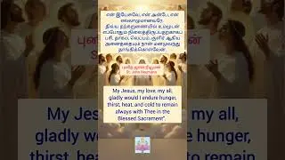 புனிதர்களின் #பொன்மொழி - #Saints #Speak #quotes #saint #புனித #catholic #tamil #viral #புனிதர்கள்