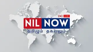 🔴LIVE: NILNOW 24X7 | LatestUpdates |TN Updates | TrendingUpdates | Rain Updates | Tamil Updates Live