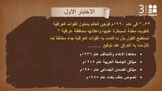 التاريخ  - النموذج الاسترشادي1 | للصف الثالث الثانوي - الجزء الثالث