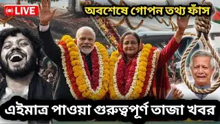 Ajker Bangla Khobor 3 Jan 2026 | Bangladesh Latest News | Somoy Sangbad News | Bangla News Today
