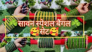 ☘️ sawan green bangles set🥰☘️।सावन की हरी-हरी चूड़ियां 😍☘️#sawan #bangles #teej #trending #green 