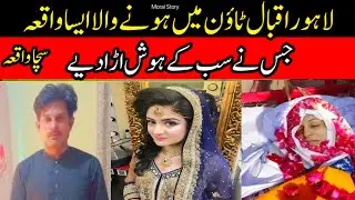 Lahore Iqbal town waqia | Islamic wisdom story | Hindi story | urdu motivation quots@ARYDigitalasia