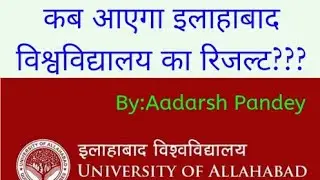 Allahabad University Entrance Exam Result . (2021-2022)