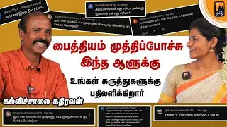 என்னது நாஞ்சில் சம்பத் தமிழ்ப் பெயர் இல்லையா? 😳 | கல்விச்சாலை கதிரவன் | மின்னம்பலம் தமிழ்