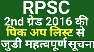 2nd grade teacher vacancy 2016||pick up list of 2nd grade 2016||2nd ग्रेड 2016 की पिक अप लिस्ट