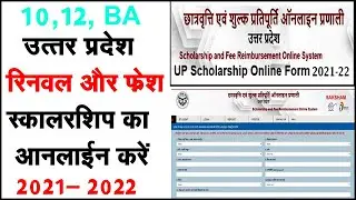 how to apply scholarship online 2021 renewal - up scholarship renewal form kaise bhare 2021