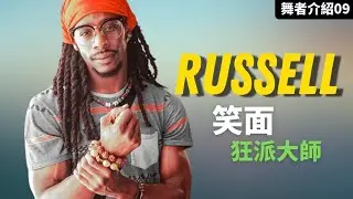 【這就是街舞S2】｜表情有戲的Krump傳奇推手？Russell 【那些舞者#9】#Russell Ferguson