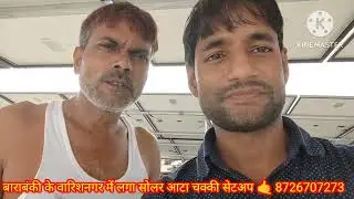 बारिश में सोलर से चल रही है आटा चक्की #solar #solarattachakki #loomsolar #solarsystem #solarpower